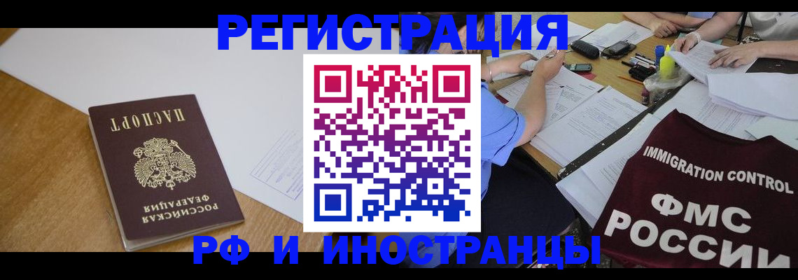 прописка иностранных граждан в Будённовске